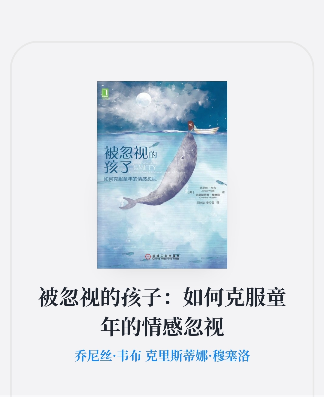 今日阅读《被忽视的孩子》