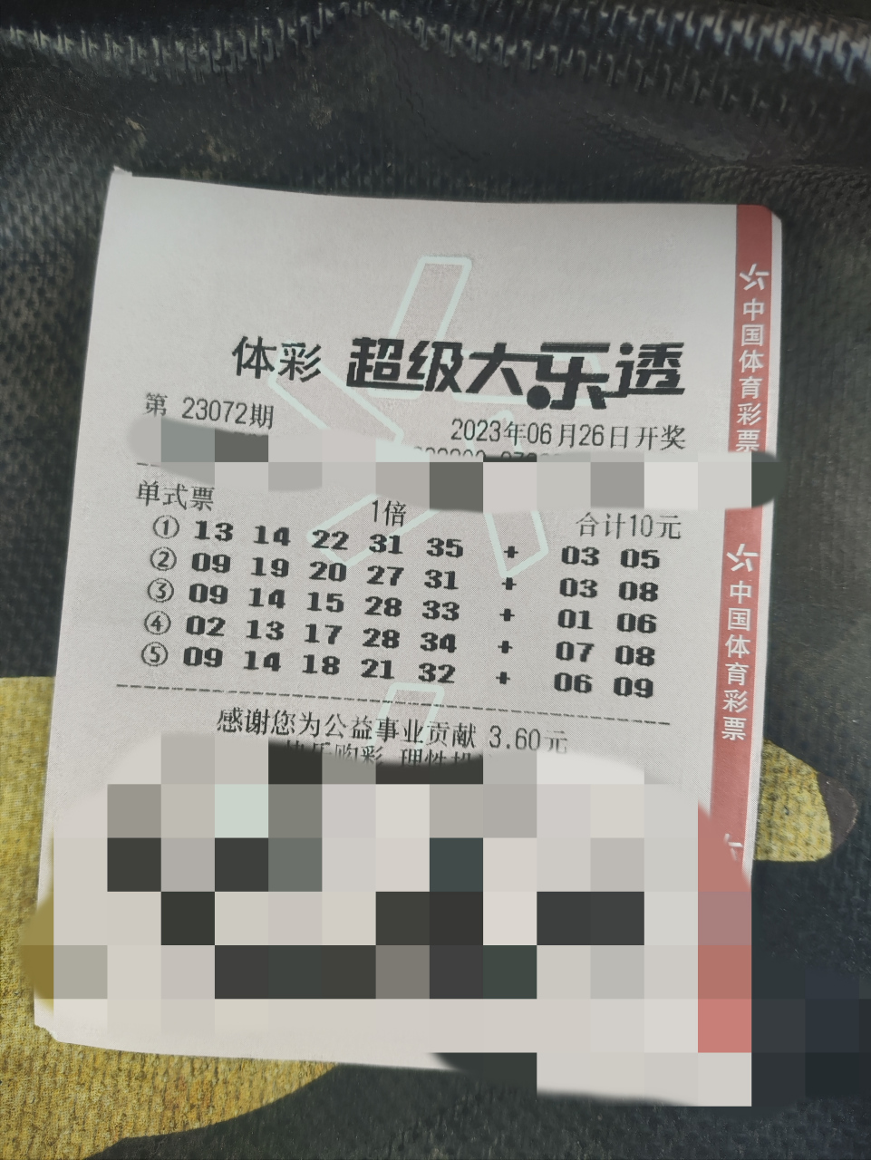 大乐透10块钱彩票必中大奖!2023626