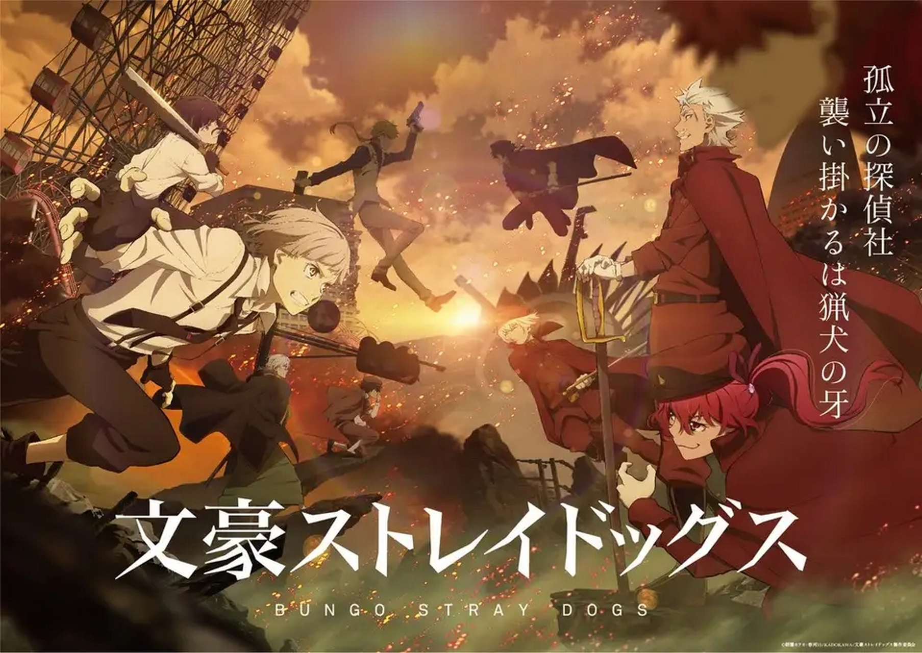 文豪野犬 tv动画第四季 新视觉图 追加声优 2023年1月放送#二次元