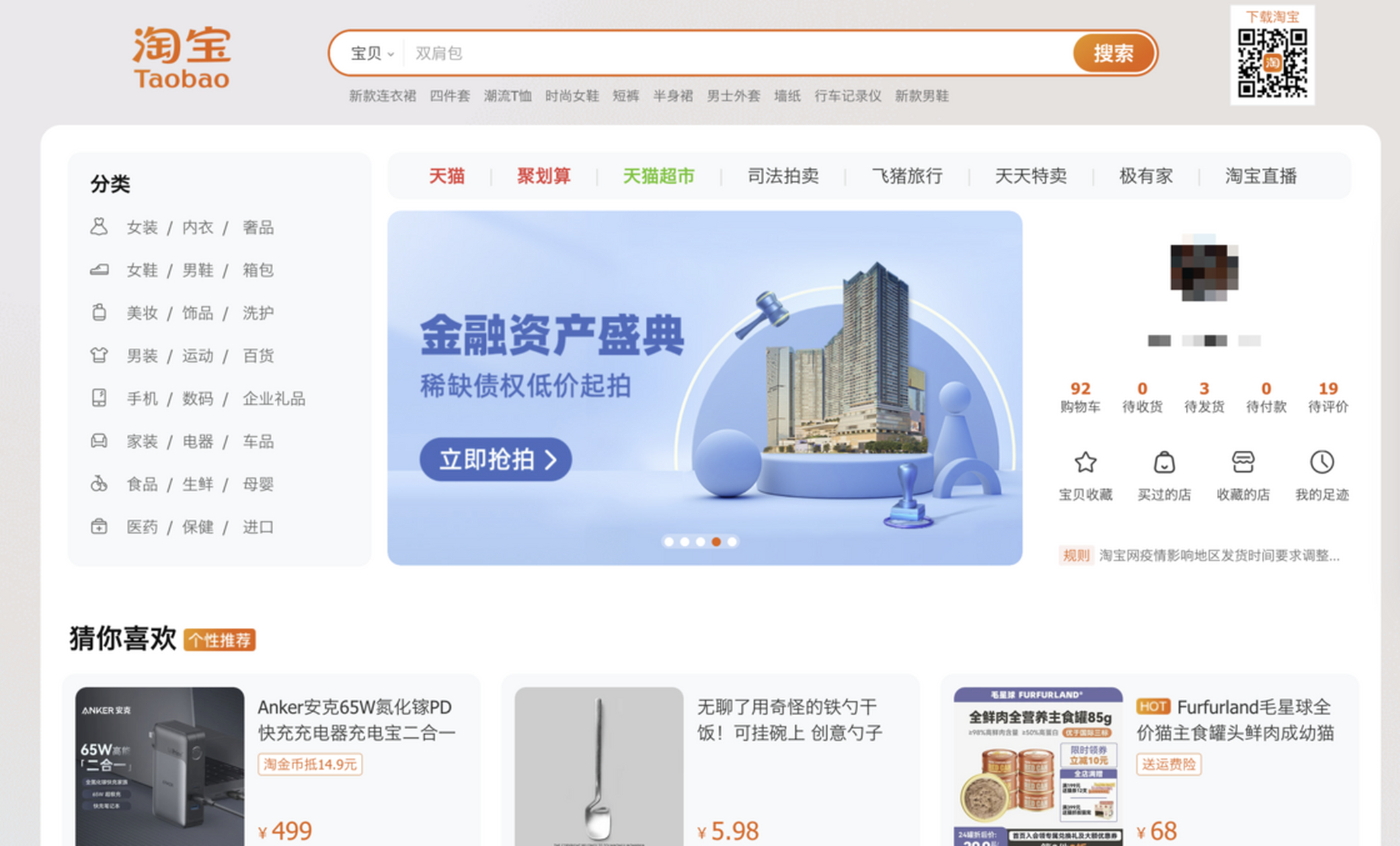 与原版网页相比,新版的淘宝首页在整体 ui 布局上依旧沿用了此前的