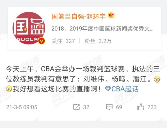 cba将组织裁判篮球赛,吹罚比赛的裁判更绝:杨鸣刘唯伟和潘江!