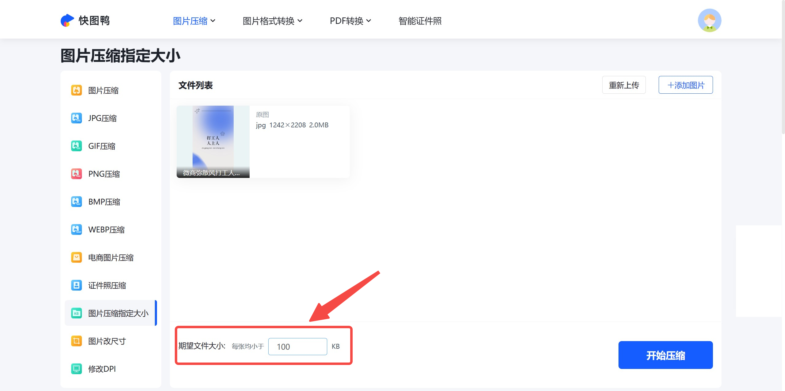 轻松压缩图片,快速分享简单方法!-快图鸭图片压缩
