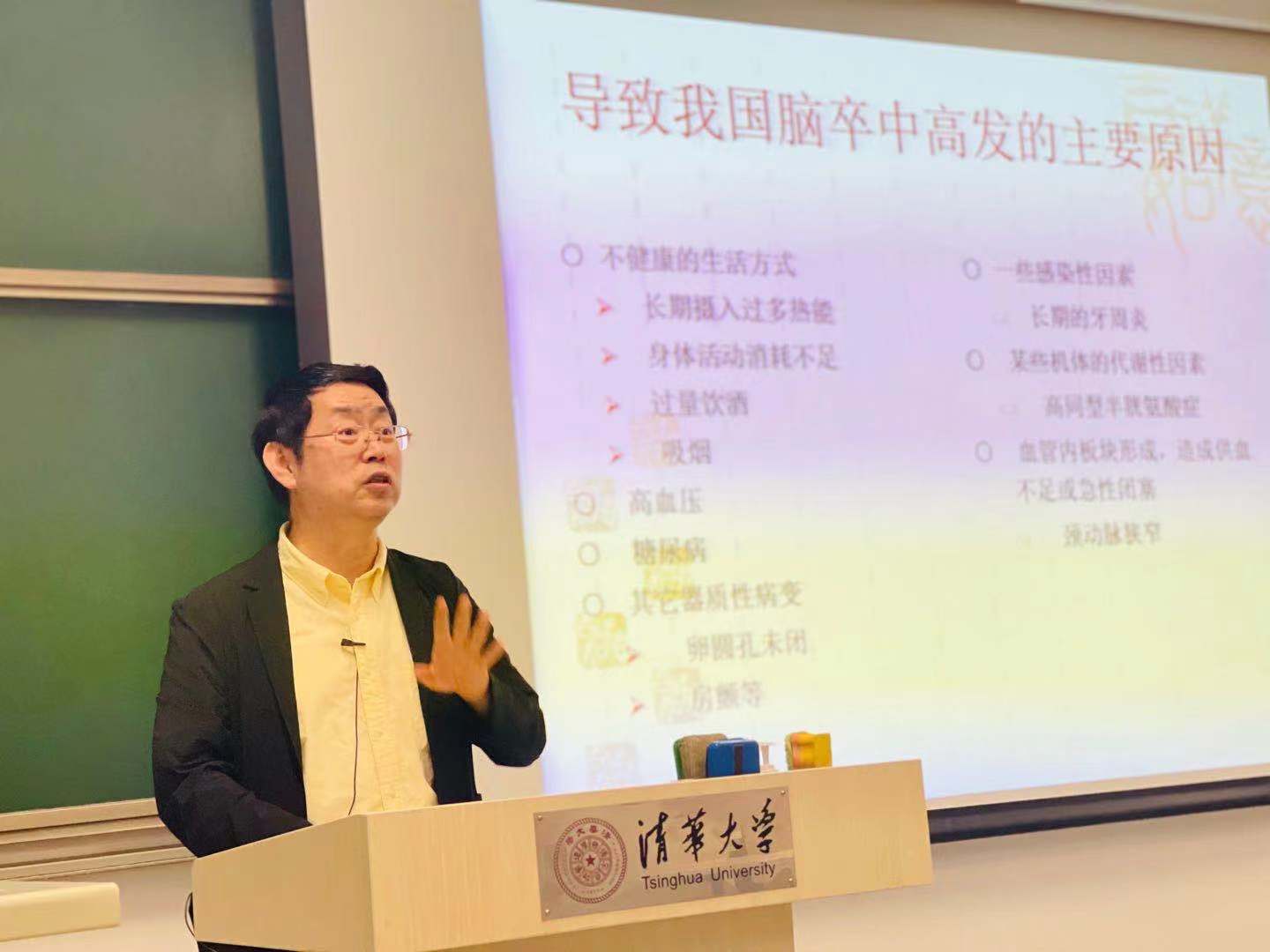 周生来教授现身清华大学《清华学人的自我健康管理》专题授课