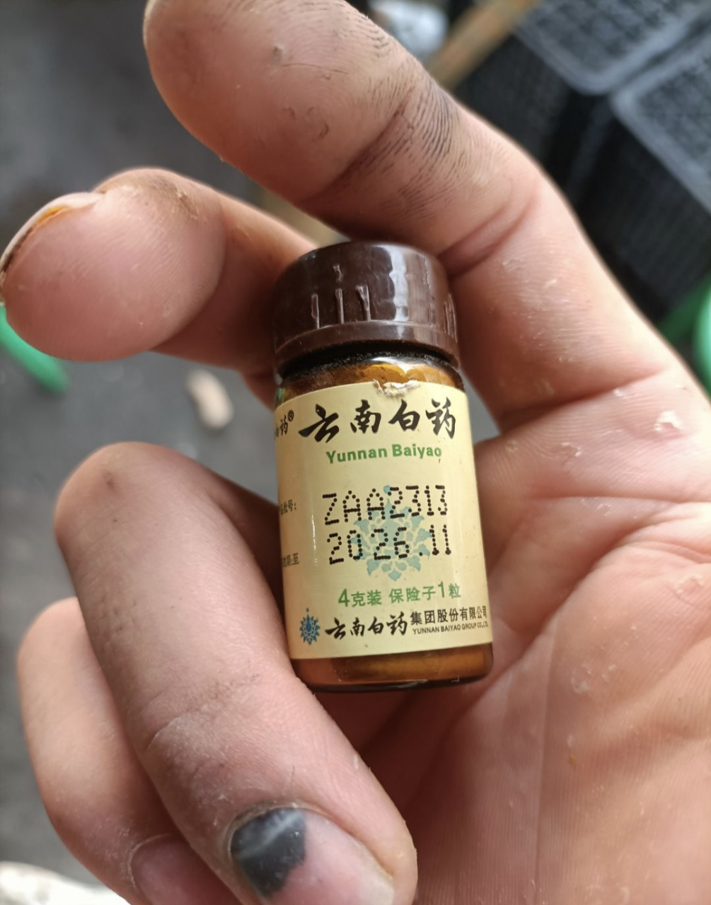 云南白药小瓶粉末图片