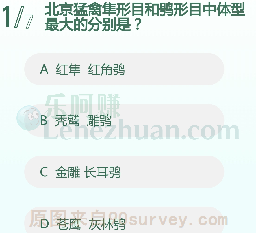 北京猛禽隼形目和鸮形目中体型最大的分别是秃鹫和雕鸮