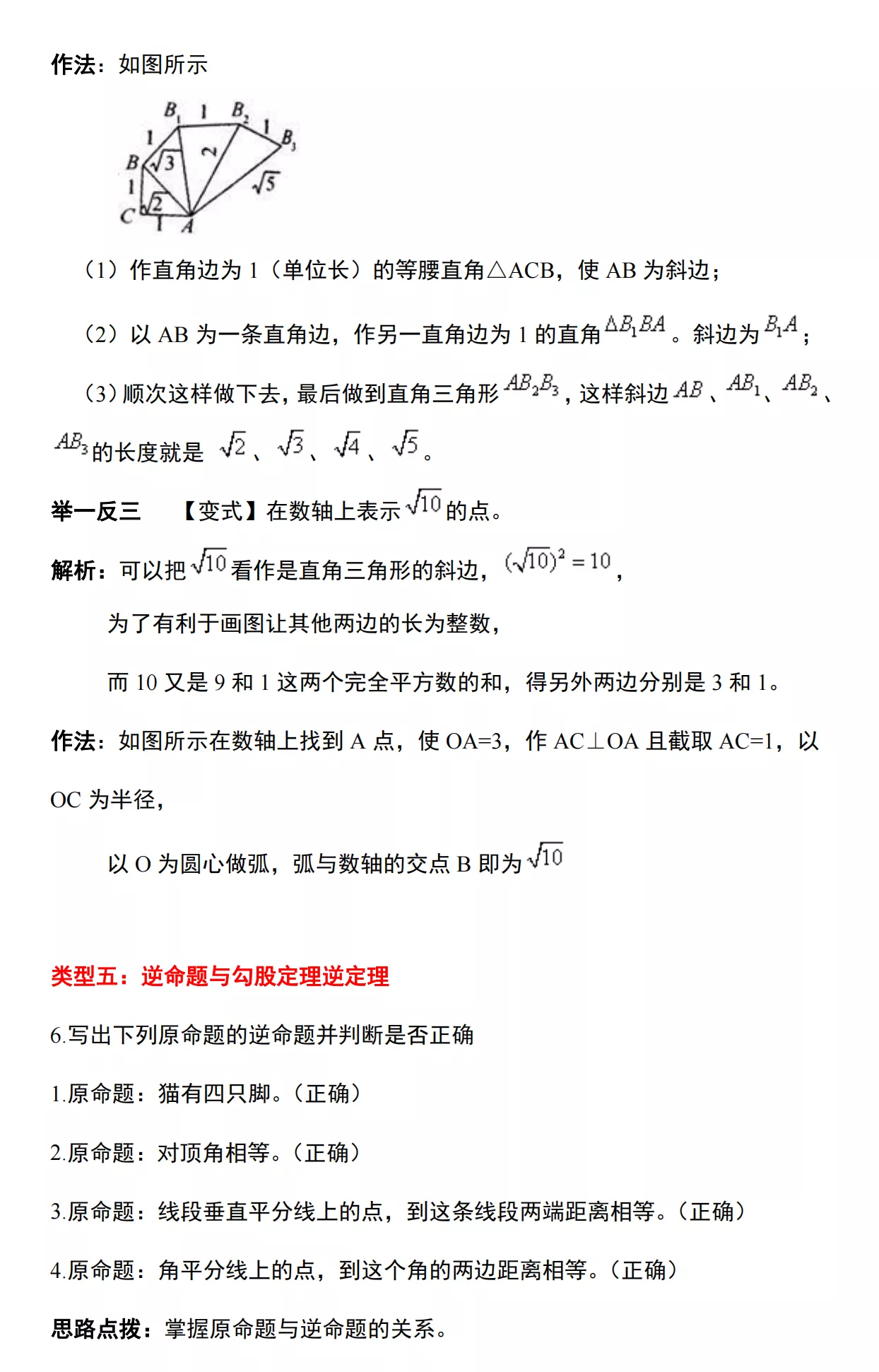 八年級數學|下冊勾股定理預習,知識點歸納 五大題型解析,收藏