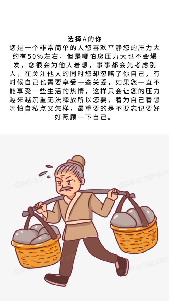 生活压力挑担子图片图片