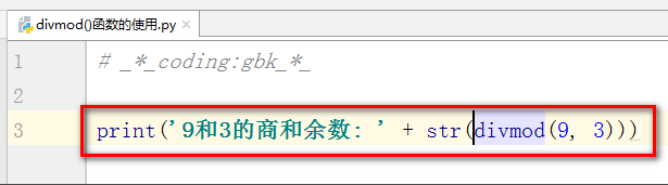 如何使用python divmod