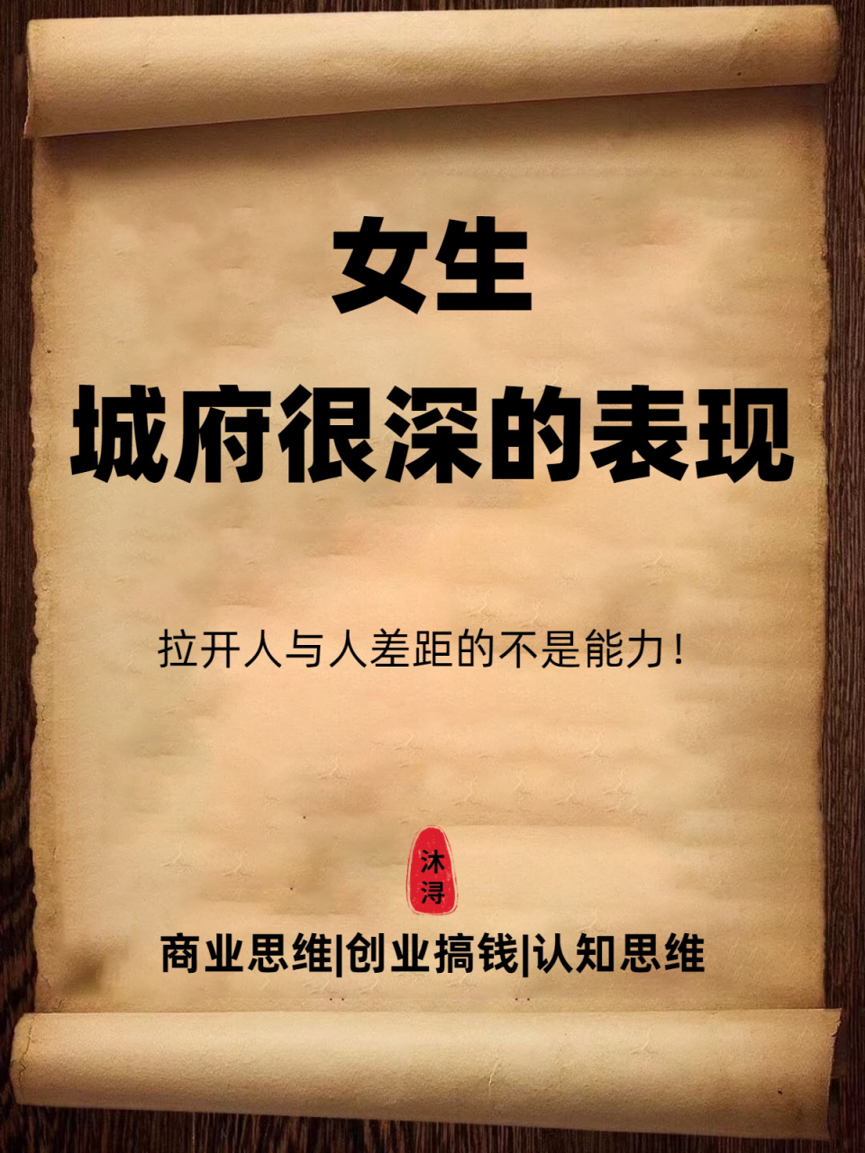 女生城府很深的几个表现