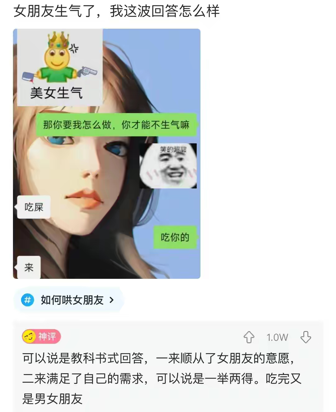 神回覆:女朋友生氣了,我這樣回答怎麼樣?