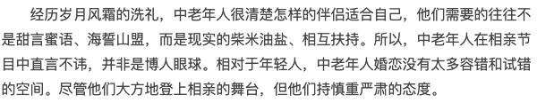 李亚鹤:老年相亲节目火爆全网,实则是不同时代观念的碰撞