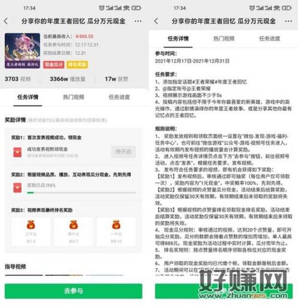 王者荣耀发布视频领1元微信红包 数量有限