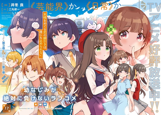 青梅竹马绝对不会输的恋爱喜剧 小说和漫画累计销量破100万 动漫资讯 233动漫