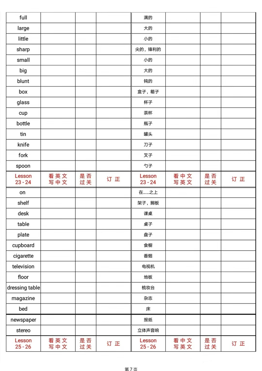 新概念英语听写纸,单词默写纸.