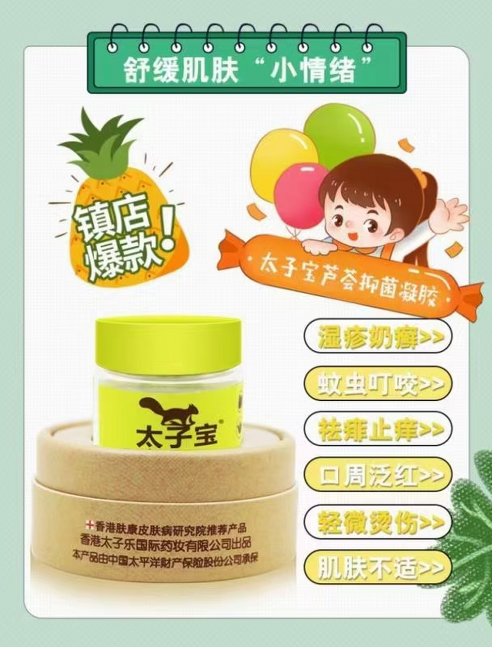 太子宝芦荟抑菌凝胶  舒缓修复专为娇嫩肌肤研发#火爆优选