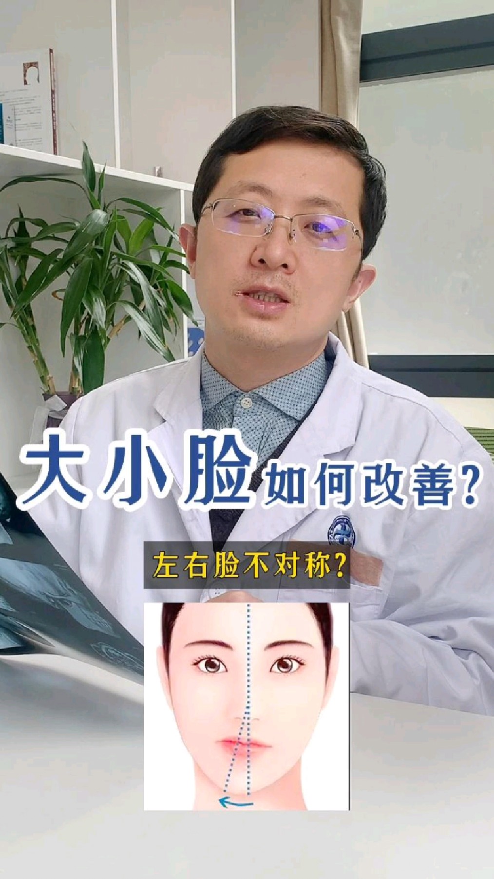 大小脸如何改善?左右脸不对称该怎么办?
