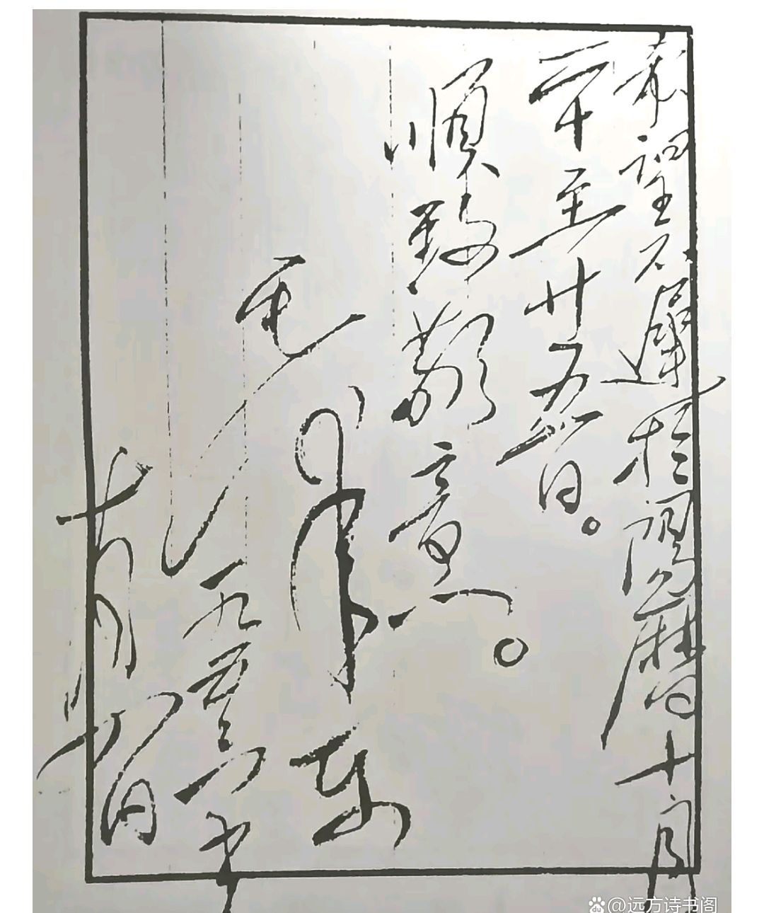 毛润之书法出色,大气磅礴,唯见此书信时,柔情万丈,情柔似水