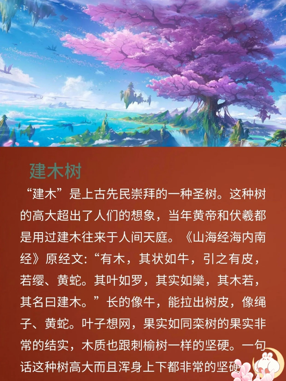 你还知道哪些有名的神树? 上古十大神树#传统文化