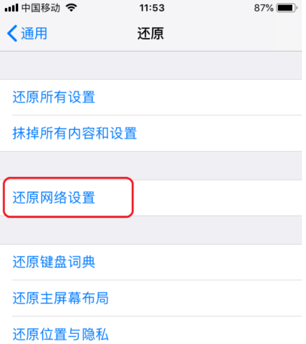 苹果8p无线网打不开怎么回事