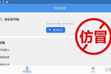 抖音声明：“抖音会议”APP非官方软件 请警惕电诈