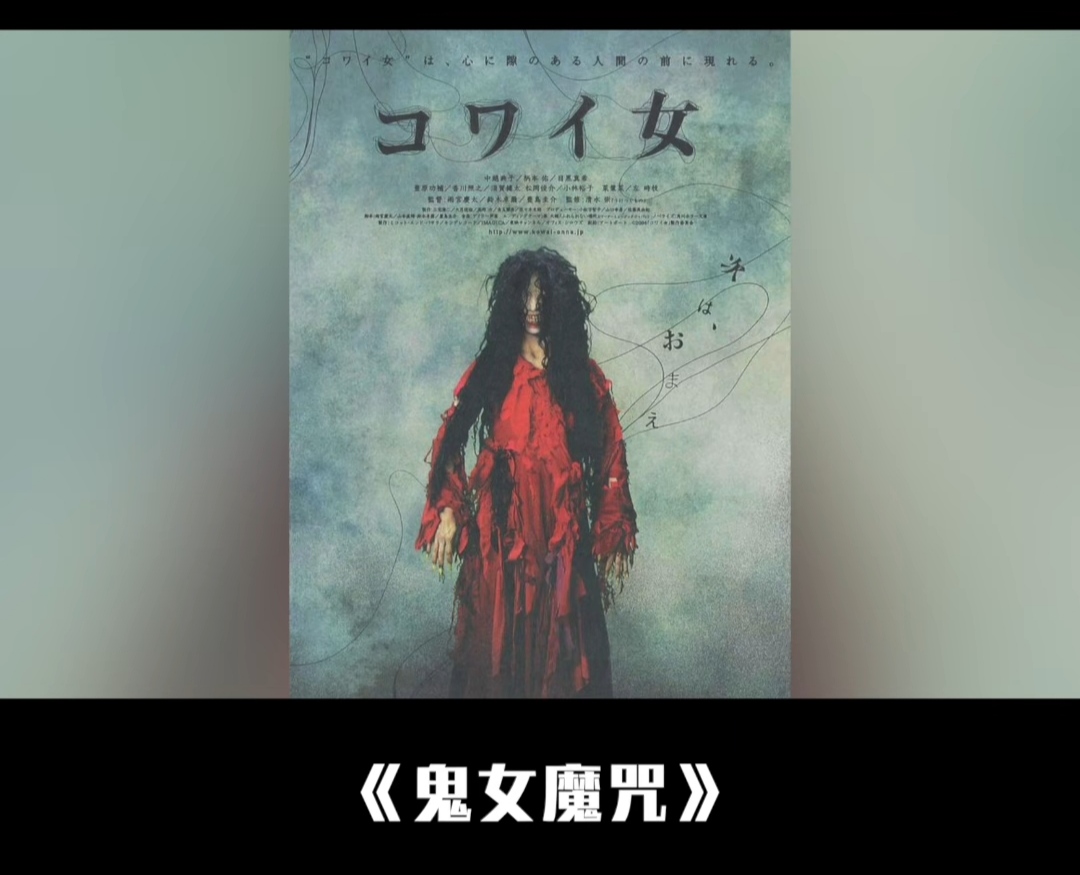 心惊胆战,不敢独自一人观看的日本恐怖电影!