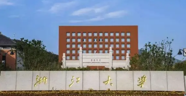 浙江大学研究生申请条件