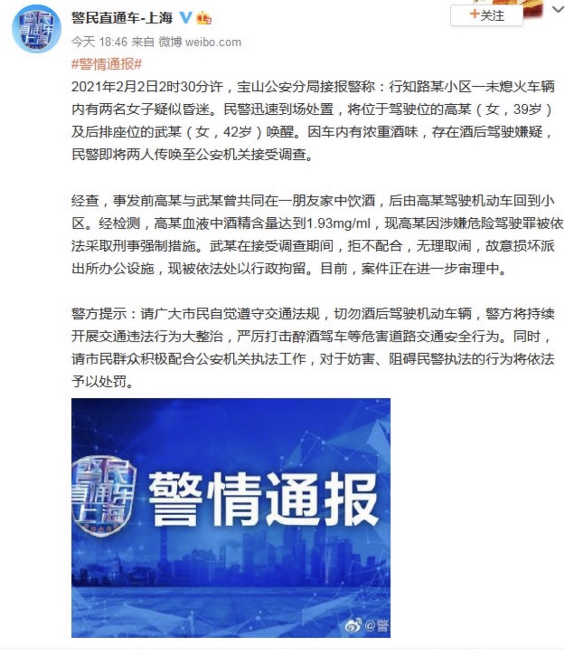 高娅媛是"我型我秀"的参赛选手,作为公众人物,知法犯法,公然醉驾.