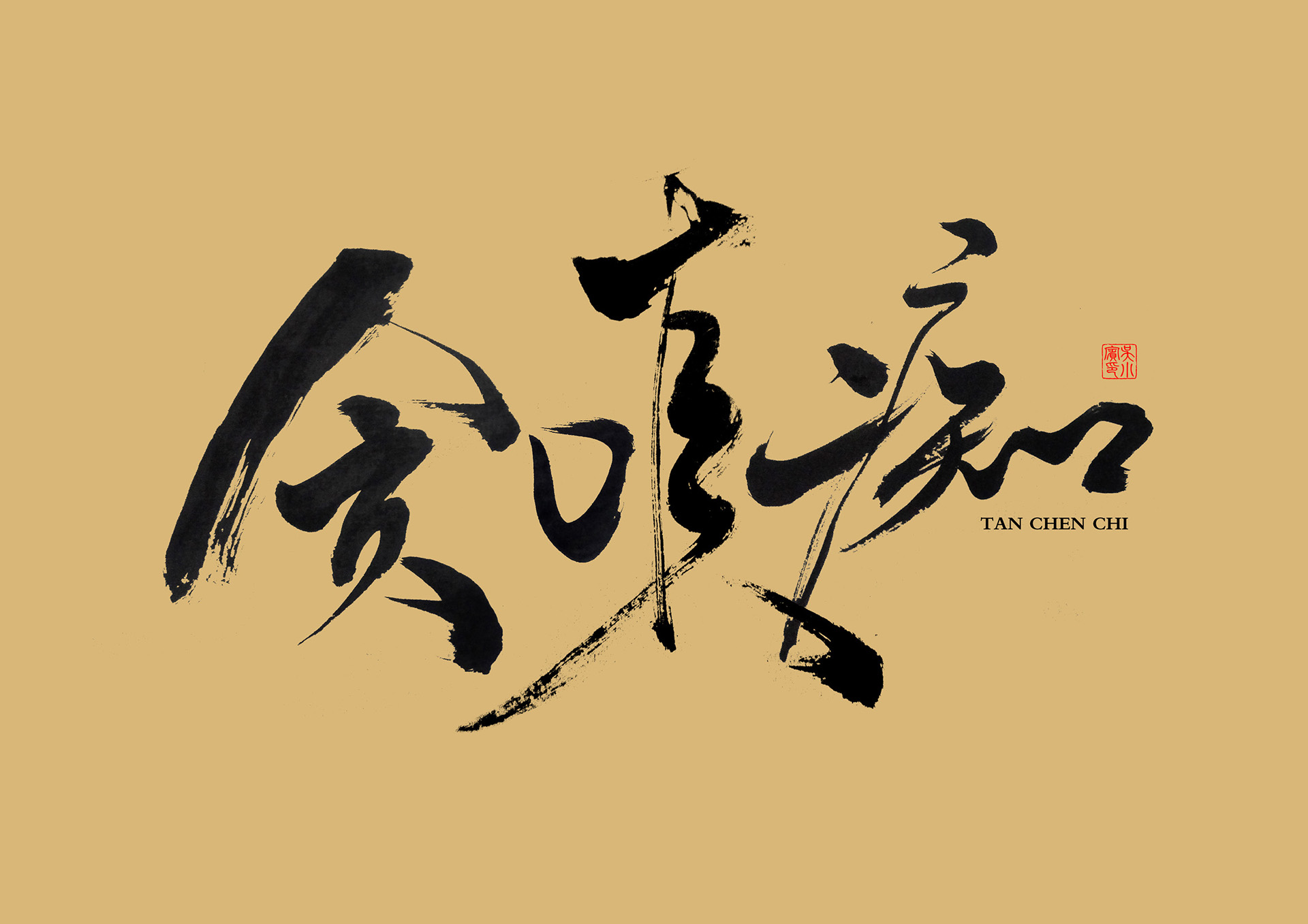 股市炒股最忌贪嗔痴,成功戒掉后你将得心应手成就非凡