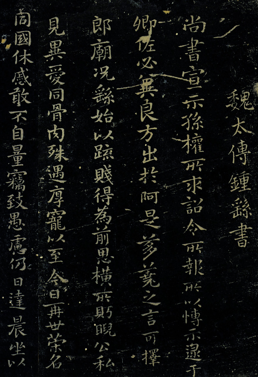 钟繇是魏国的大书法家,据说他是蔡文姬的学生,卫夫人是钟繇的学生