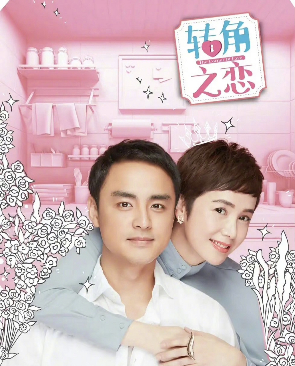 蒋雯丽明道《转角之恋》开分2.9,雯丽收手吧#电视剧推荐