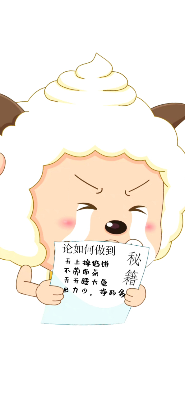 今天的懒羊羊大王壁纸,学习篇#动漫壁纸# #动漫头像和壁纸# #喜羊羊与