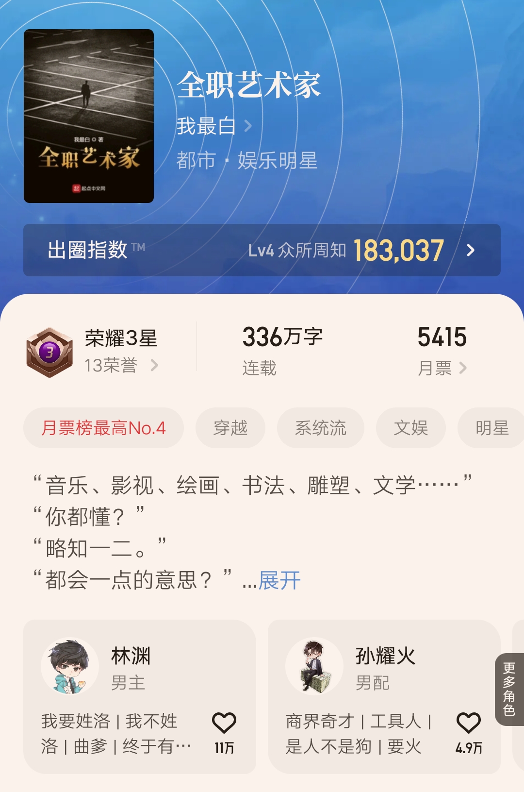 我最白《全职艺术家》断更一周,真费事《烂柯棋缘》正在日更番外