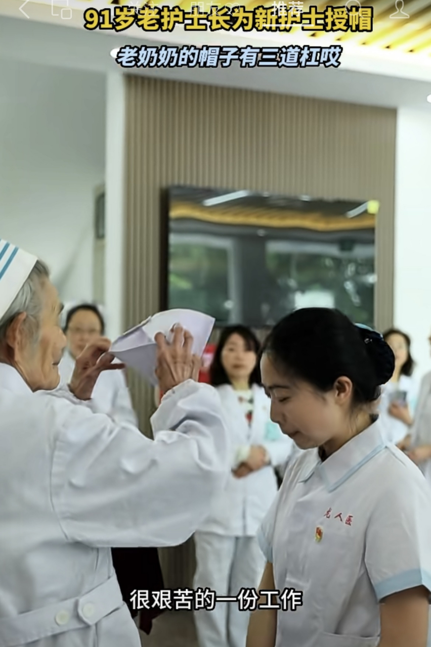国际护士节#  91岁护士老奶奶用三道杠的护士帽诉说着对护士职业的