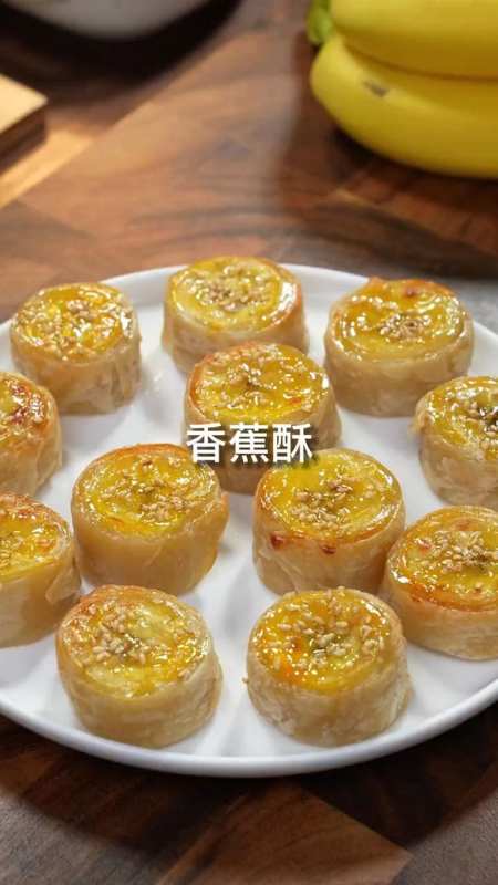 巨巨巨好吃的手抓饼香蕉酥,这真的是手抓饼与香蕉的神仙搭配,外酥里糯