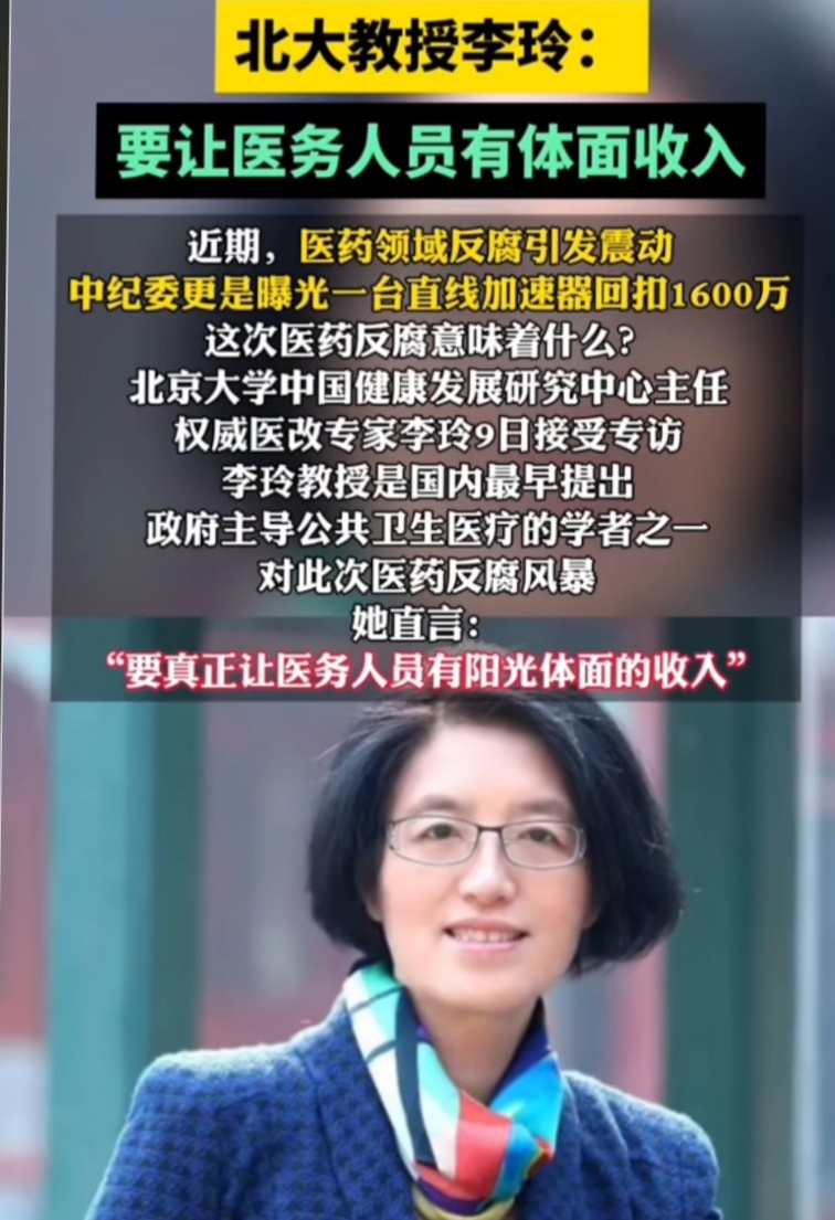 北京大学教授李玲现状图片