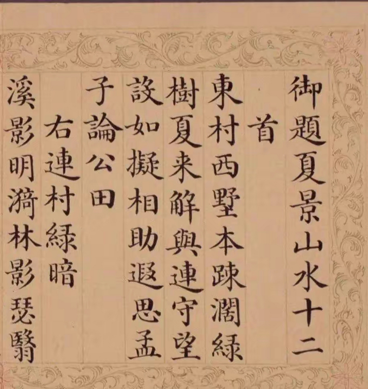 不懂書法,都說字如其人,它在很大程度上反映一個人的學識修養,和珅通