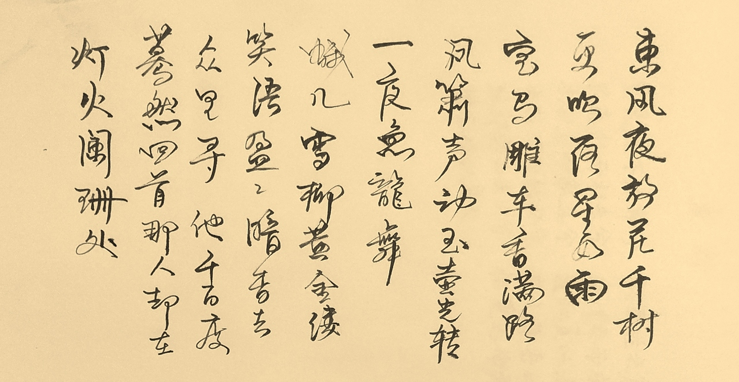 青玉案,元夕,经典诗句行书书写!