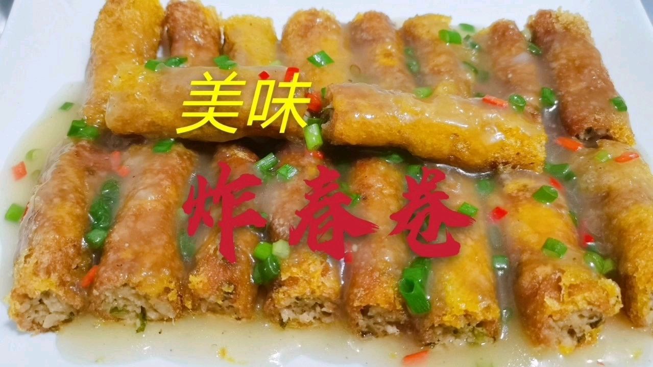 外焦里嫩的炸春卷你做对了吗?老师傅教你最详细的制作步骤