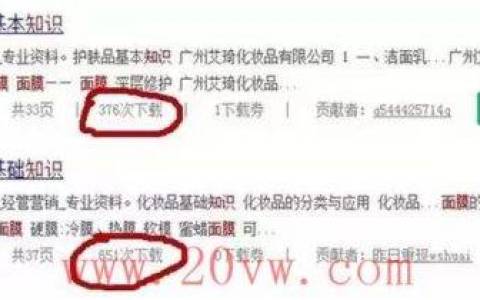 【兼职网赚】利用百度文库日吸上千精准粉！