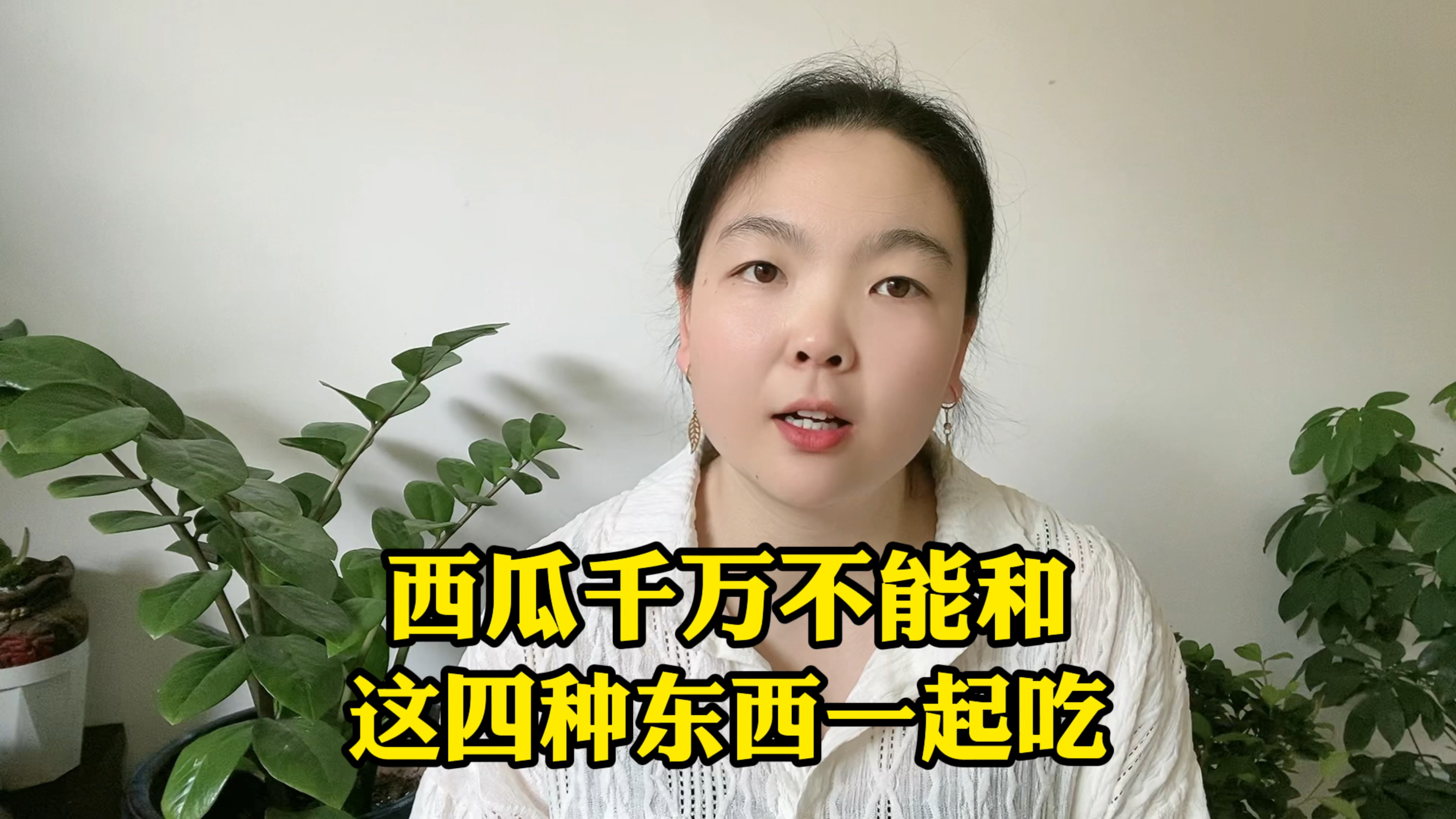 西瓜千万不能和这四种东西一起吃