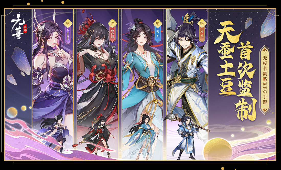 元尊手游怎么搭配阵容 最强t0阵容推荐