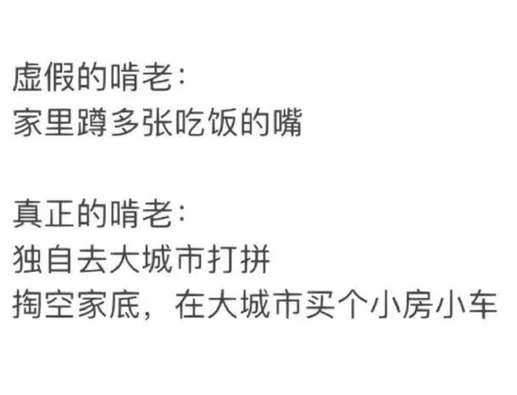 虚假的啃老和真正的啃老,这可太真实了!
