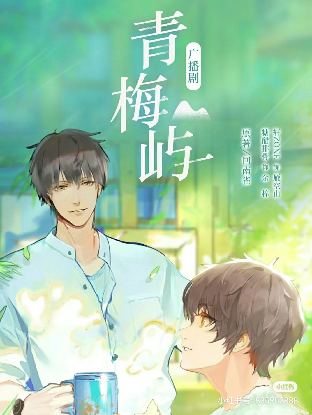 推文《青梅屿》「人海茫茫,我不需要发光,也能在人群里找到你」