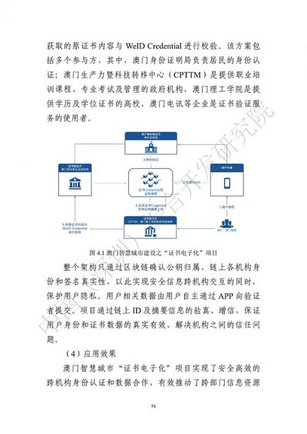 《区块链助力粤港澳大湾区一体化发展报告（2022）》发布