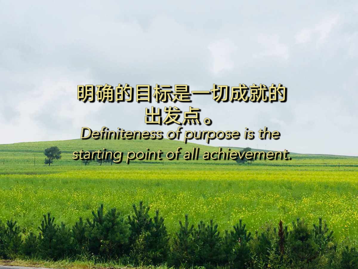 明确目标和方向英语怎么说(目标明确的 英语)