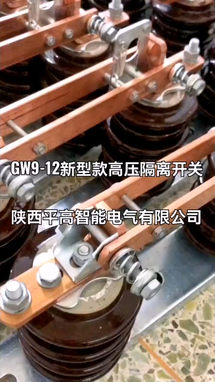 10千伏户外柱上高压隔离开关gw9-12新款隔离刀闸厂家车间-度小视