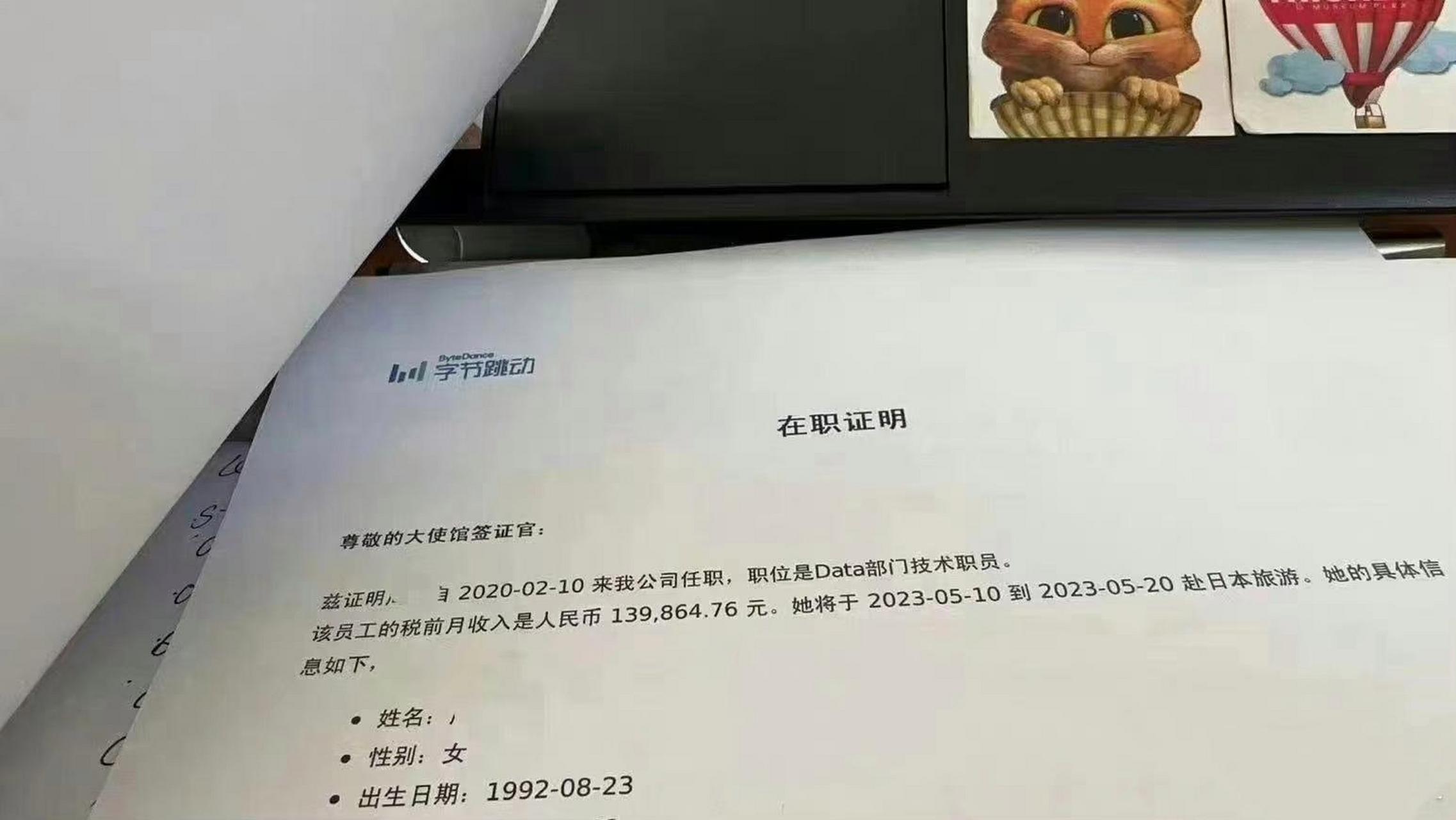 最近网上流传一张字节跳动员工的收入证明,月薪14万,31岁,data部门
