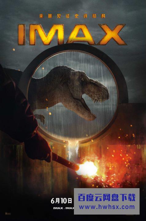 IMAX发布《侏罗纪世界3》特辑 “帕帕”力荐恐龙奇观“一定要看IMAX”