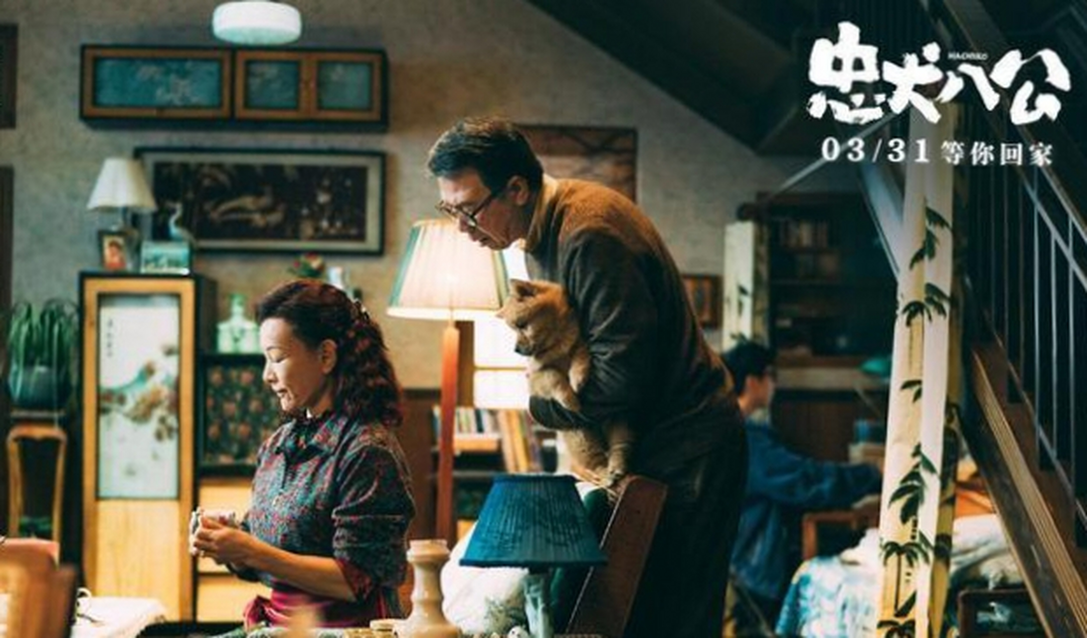 由冯小刚和陈冲共同主演的电影《忠犬八公》上映后,好评如潮,票房大卖