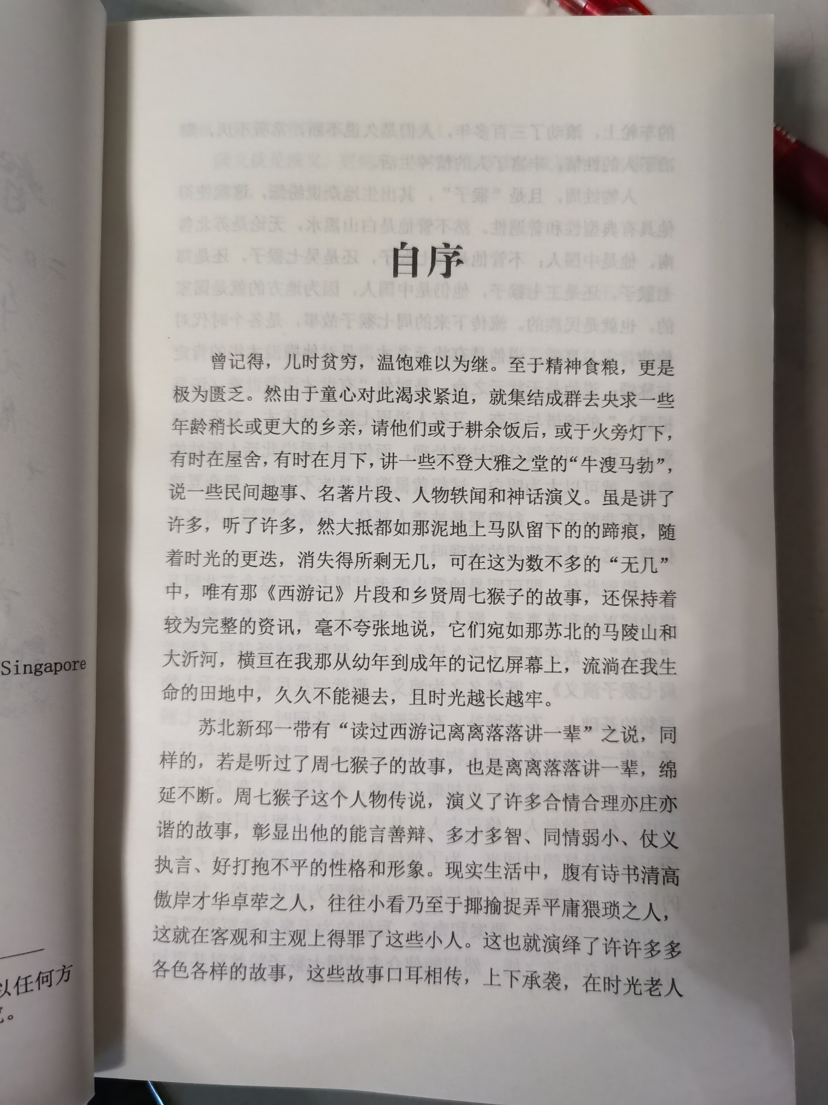 途中与炮车高振东老师相见得到他送我的新著《智者周七猴子演义》